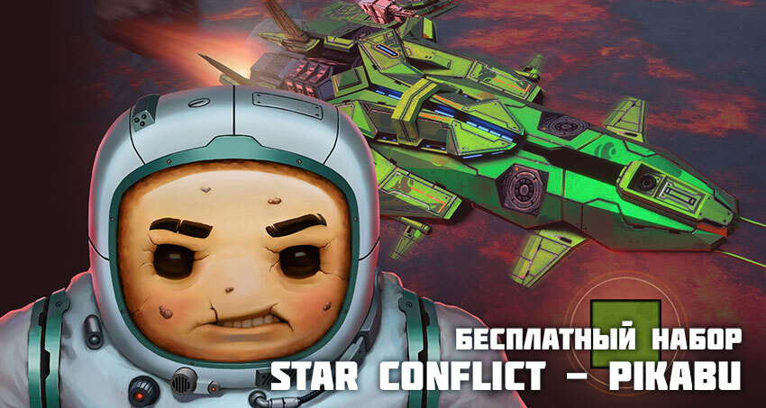 Cookies in Space: Set in Star Conflict - Star Conflict, Peekaboo, Cookie, Space, Games, Video, Youtube, Longpost