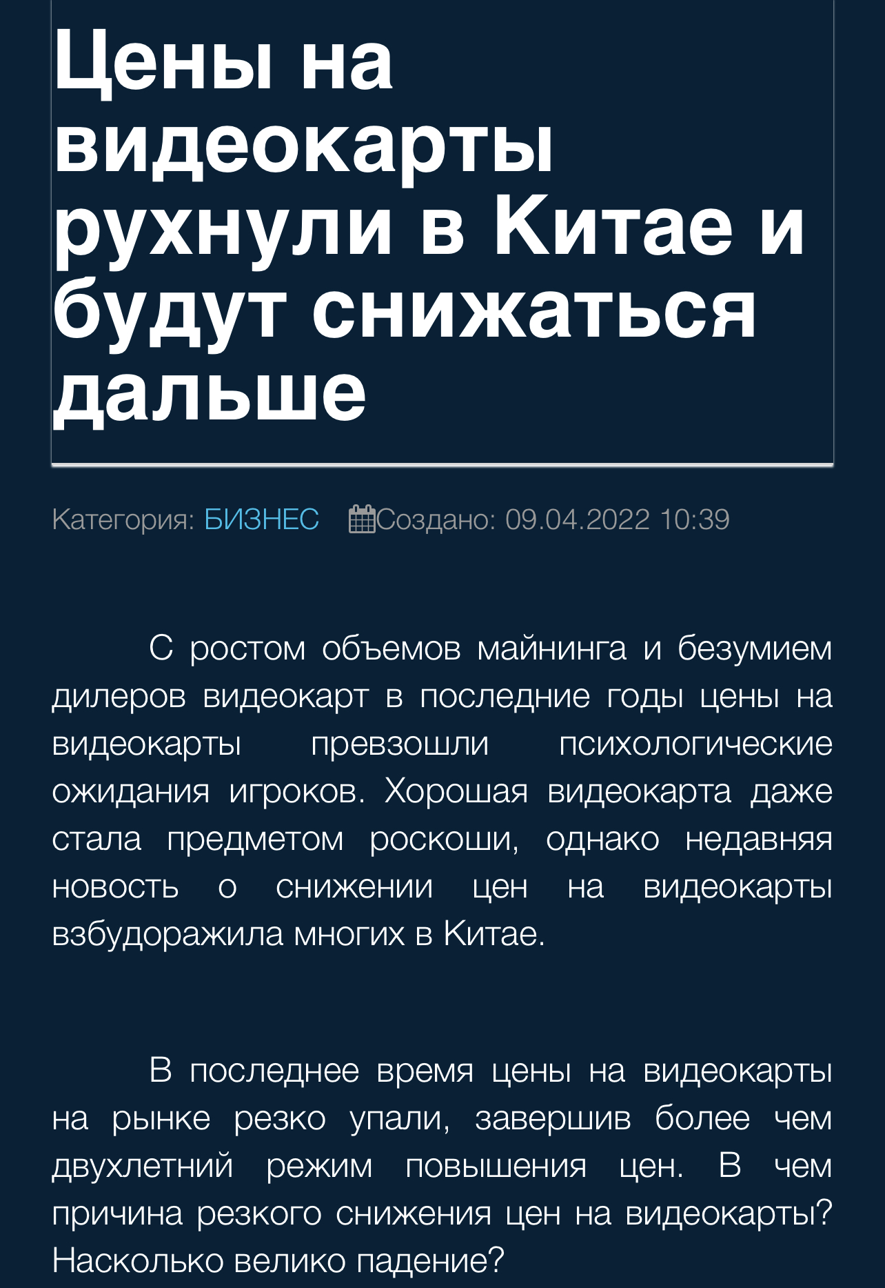 В Китае рухнули цены на видеокарты - Видеокарта, Китай, Цены, Дефицит, Торговля, Перекупщики, Продажа, Длиннопост