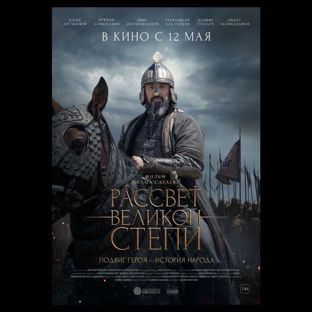 Trailer of the Kazakh historical film The Flowering of the Great Steppe - Actors and actresses, Movies, Kazakhstan, Khan, Story, Trailer, Video