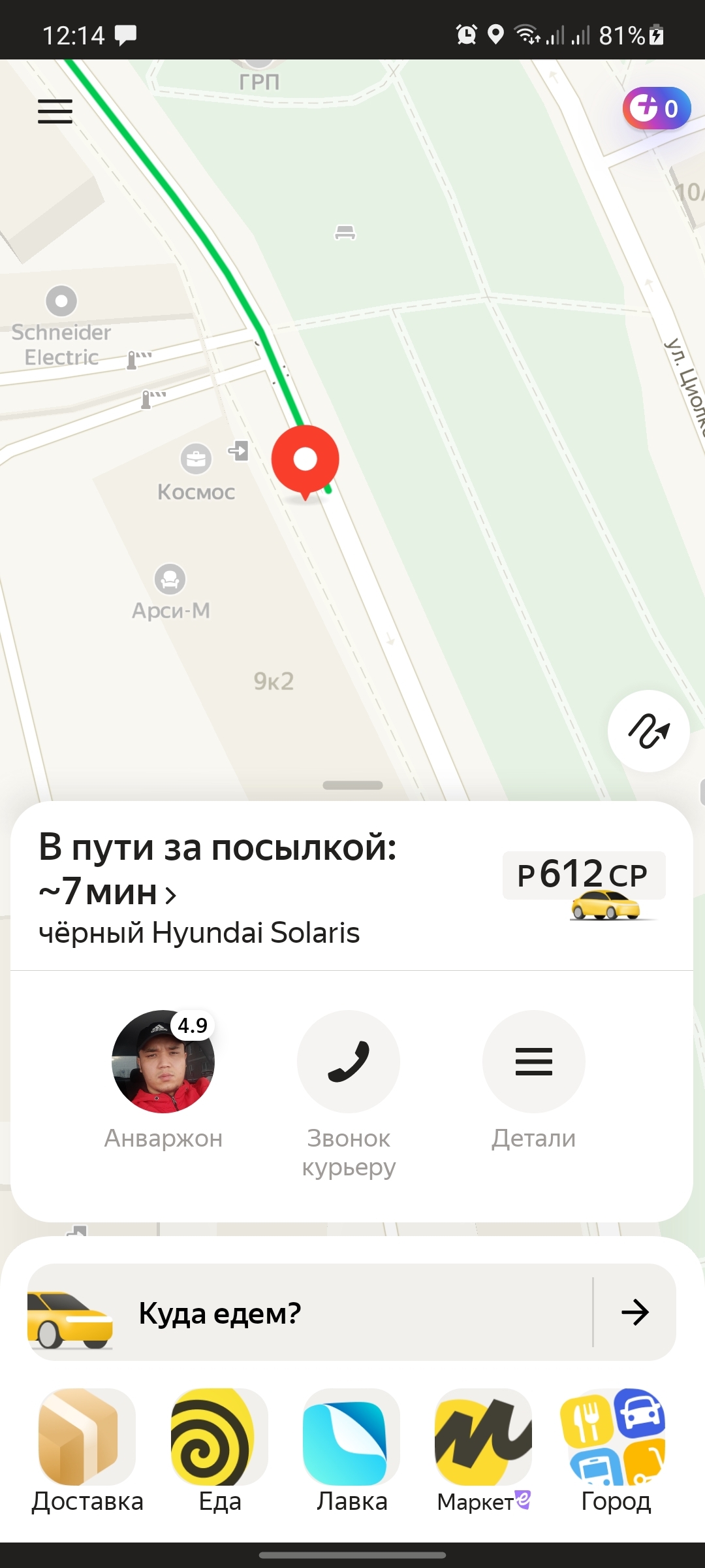 Dear Yandex, take care of your bottom, please - Negative, Service, A complaint, Longpost, Delivery, Yandex., My
