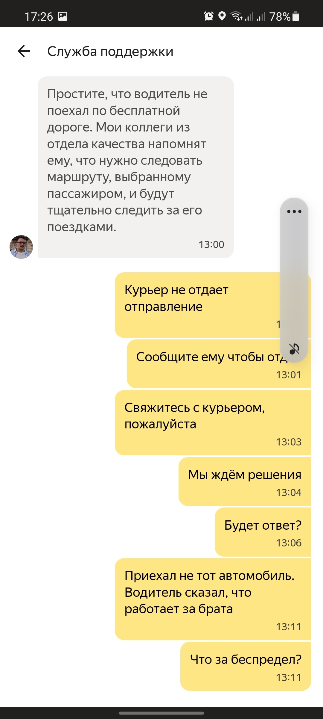 Dear Yandex, take care of your bottom, please - Negative, Service, A complaint, Longpost, Delivery, Yandex., My