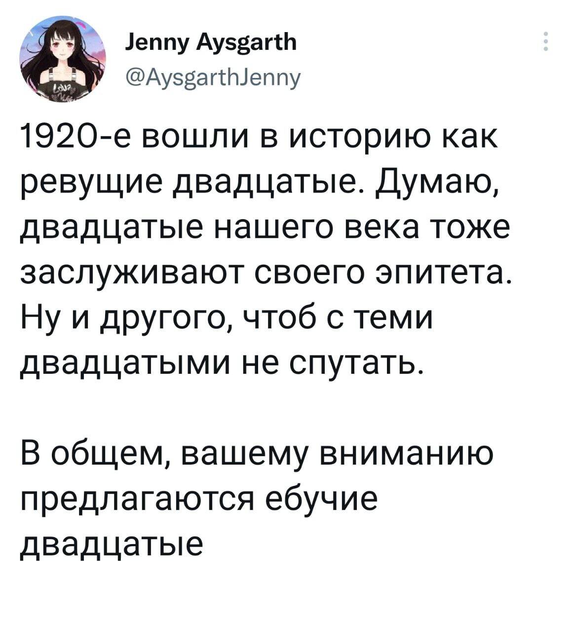 Е**чие времена - Twitter, Юмор, Мат, Скриншот