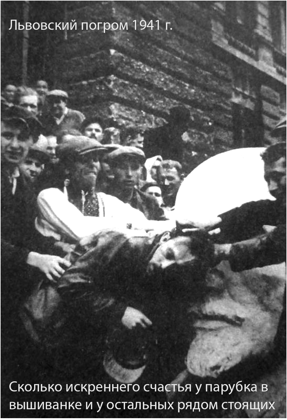 Two weeks after the war began - NSFW, My, The Great Patriotic War, The Second World War, Nationalism, Bandera, Jews, Pogrom, Jewish pogroms, Lviv, Berlin, The photo, Longpost, Politics, 