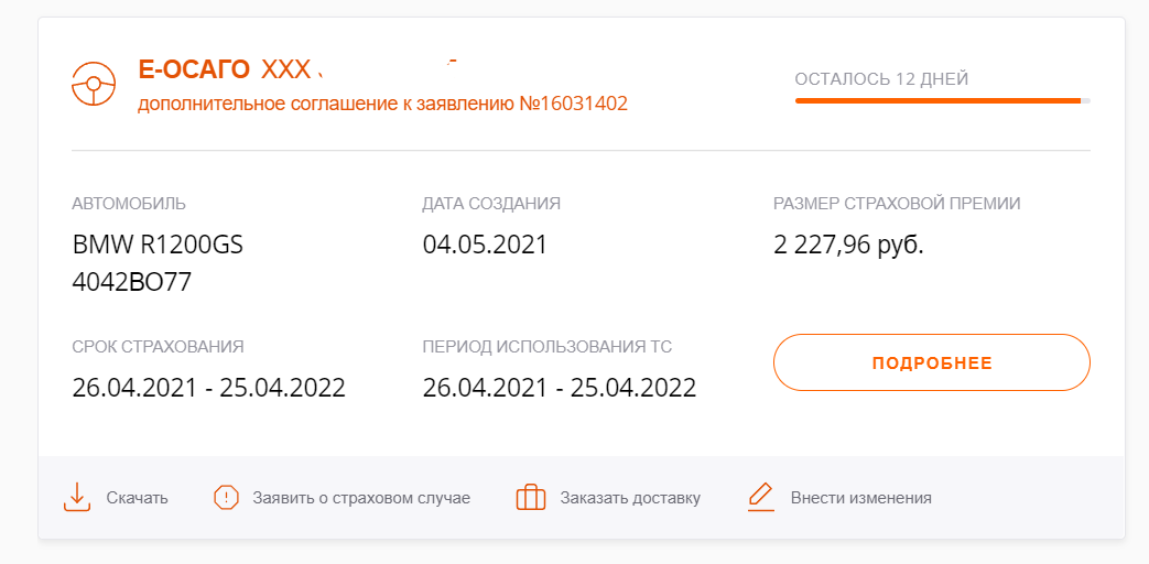 Zhigulist89's response in Looks like this season without MTPL... - My, OSAGO, e-Osago, Moto, Mat, Moscow, Video, Soundless, Reply to post, Longpost, 