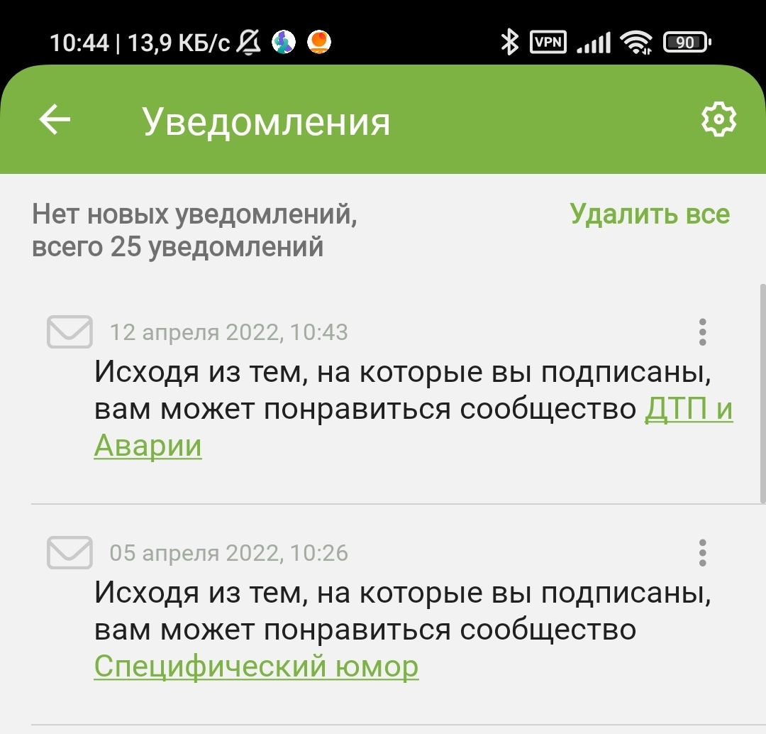 На волне постов про рекомендации... - Моё, Сообщества Пикабу, Рекомедации, Юмор, Уведомление, 