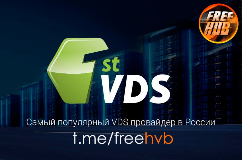 150 рублей от FirstVDS (в честь дня космонавтики) - Халява, Бесплатно, Программирование, Акции, Промокод, Раздача, Сервер, Web, Хостинг, 