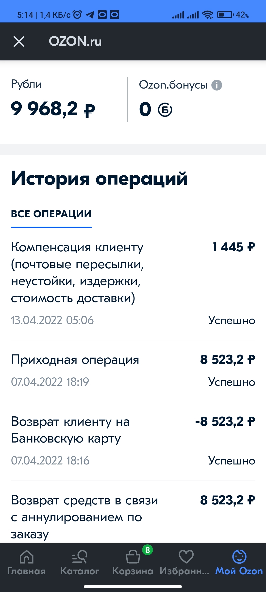 Озон мошенничество. Озон мошенники. Озон Казахстан. Озон мошенники персональный центр. Тэги на Озон.