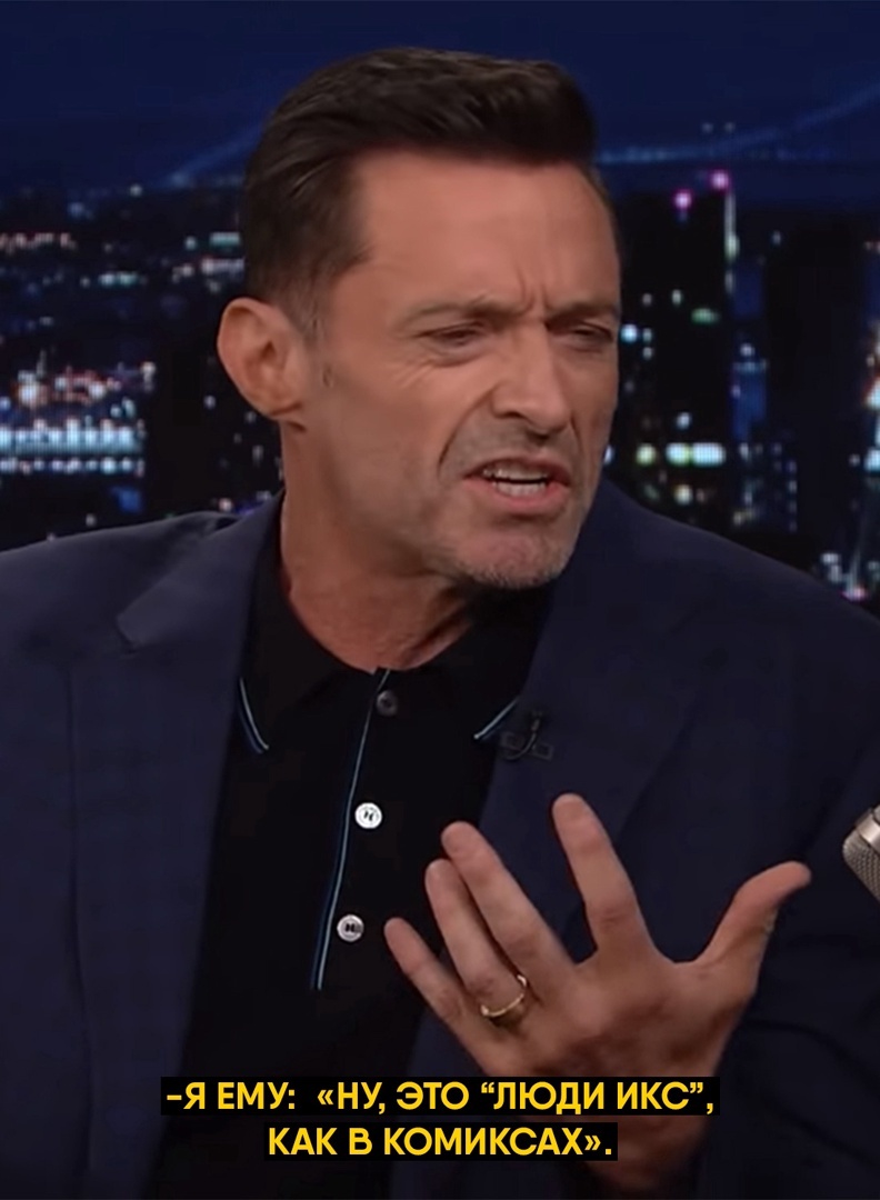 Hugh Jackman told how he came to re-audition for the role of Wolverine and because of problems with documents was in the interrogation room - Hugh Jackman, Actors and actresses, Celebrities, X-Men, Storyboard, Wolverine (X-Men), Roles, Interview, From the network, Police, Jimmy Kimmel, Longpost