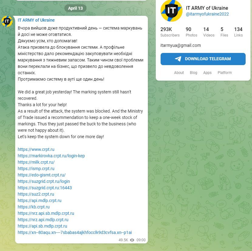 Маркировка "Честный Знак" под украинским DDOS? | Пикабу