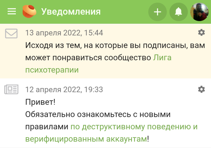 Всего лишь подписался на тег политика - Моё, Скриншот, Рекомендации, Политика, Уведомление