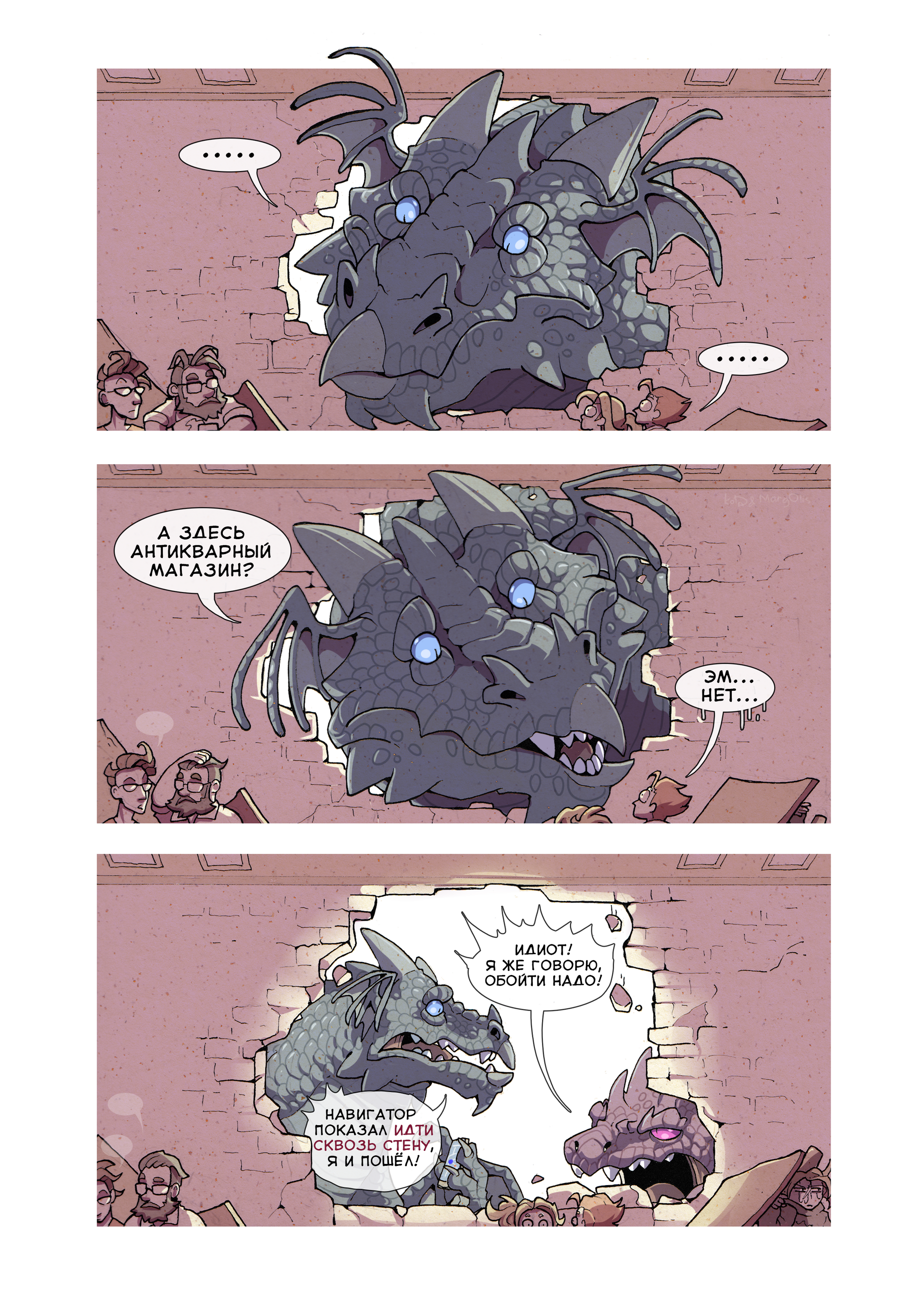 Wall - My, Art, Comics, The Dragon, Koda, Longpost