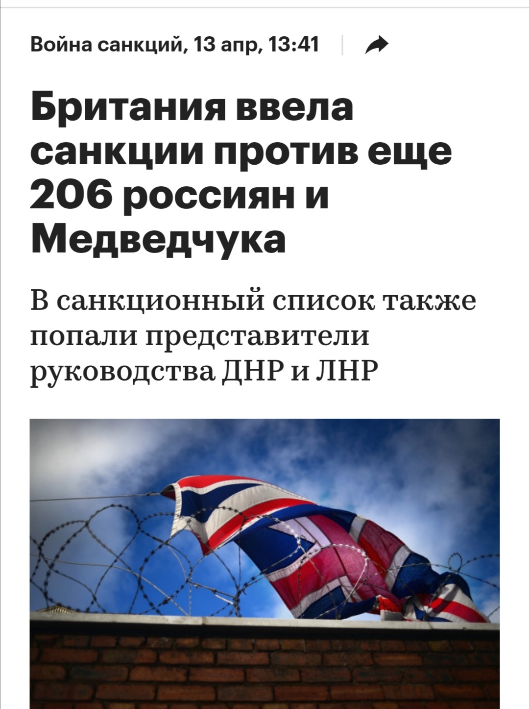 Sanctions from the British - Sanctions, Politics, Medvedchuk, Great Britain