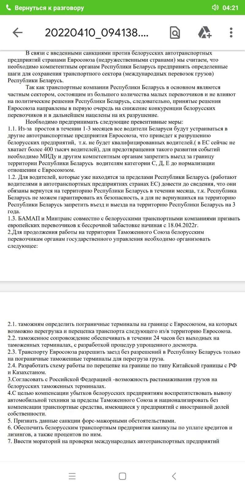 Надеюсь,что это попытка провокации в Беларуси - Республика Беларусь, Демократия, Дальнобойщики