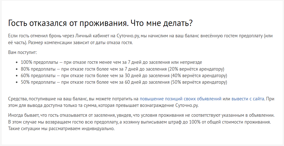 Суточно импортозамещение по-русски. Сервис не гарантирует заселение, а из альтернатив предлагает места дороже и хуже - Моё, Жалоба, Суточно, Посуточно, Аренда жилья, Агрегатор, Поддержка, Гарантия, Квартира, Импортозамещение, Длиннопост, Негатив