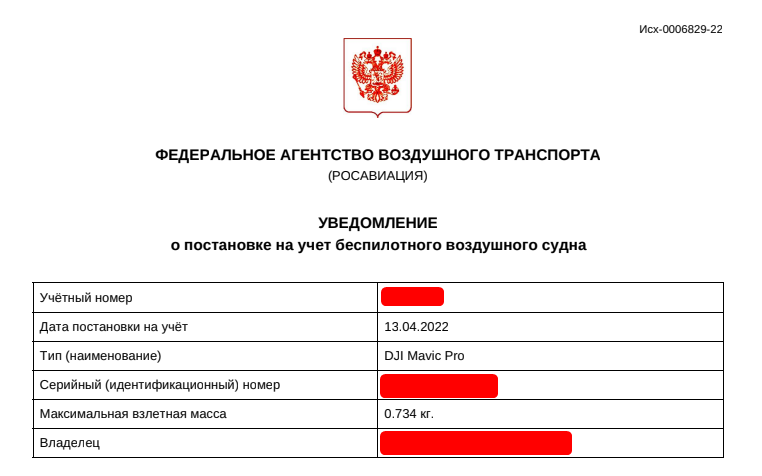 Registration of Copters/UAVs on the portal of RosAviatsia - My, Quadcopter, Aviation, Dji, Drone, Drone, Bureaucracy, Registration, Longpost