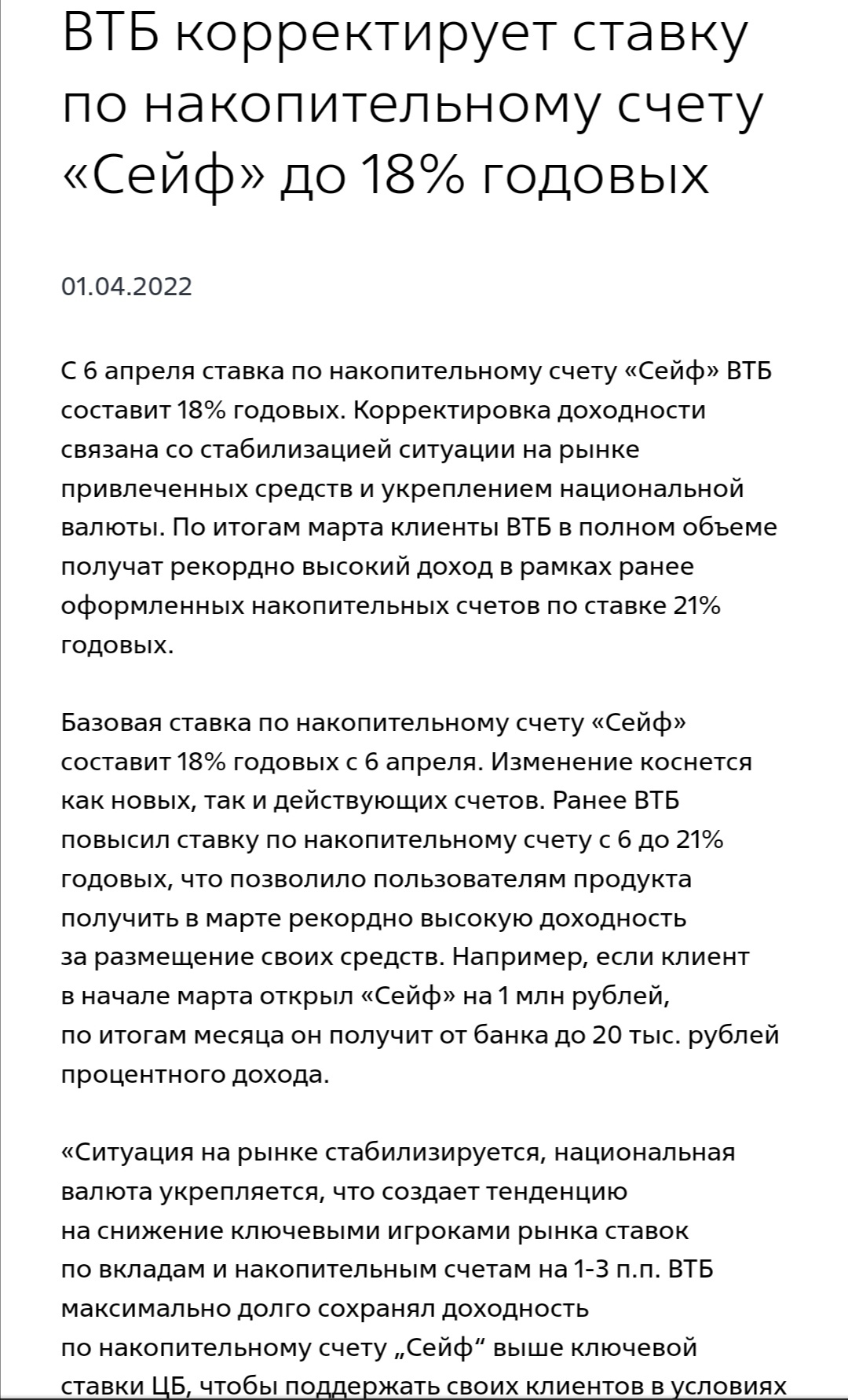 ВТБ дно - Моё, Банк ВТБ, Неприятно, Вклад, Процентная ставка, Обман, Дно, Длиннопост, Негатив