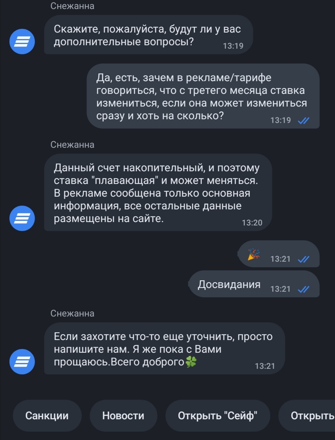 ВТБ дно - Моё, Банк ВТБ, Неприятно, Вклад, Процентная ставка, Обман, Дно, Длиннопост, Негатив