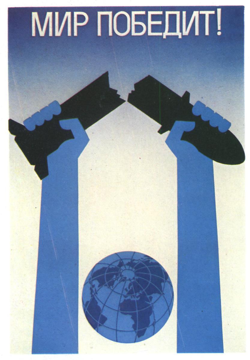 Soviet anti-war posters - Peace, Art, Art, Illustrations, Poster, Design, Longpost