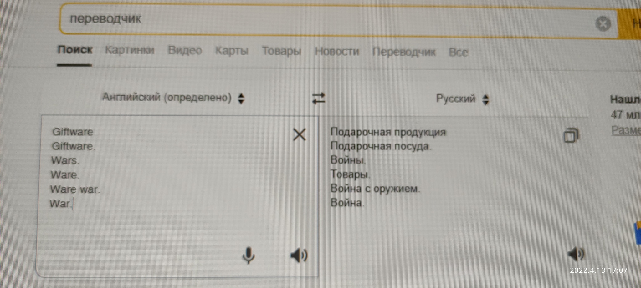 Яндекс переводчик ( случайное наблюдение) | Пикабу