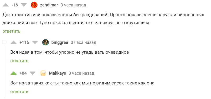 Слово Стриптиз в игре угадайке Крокодил - Комментарии на Пикабу, Скриншот, Стриптиз