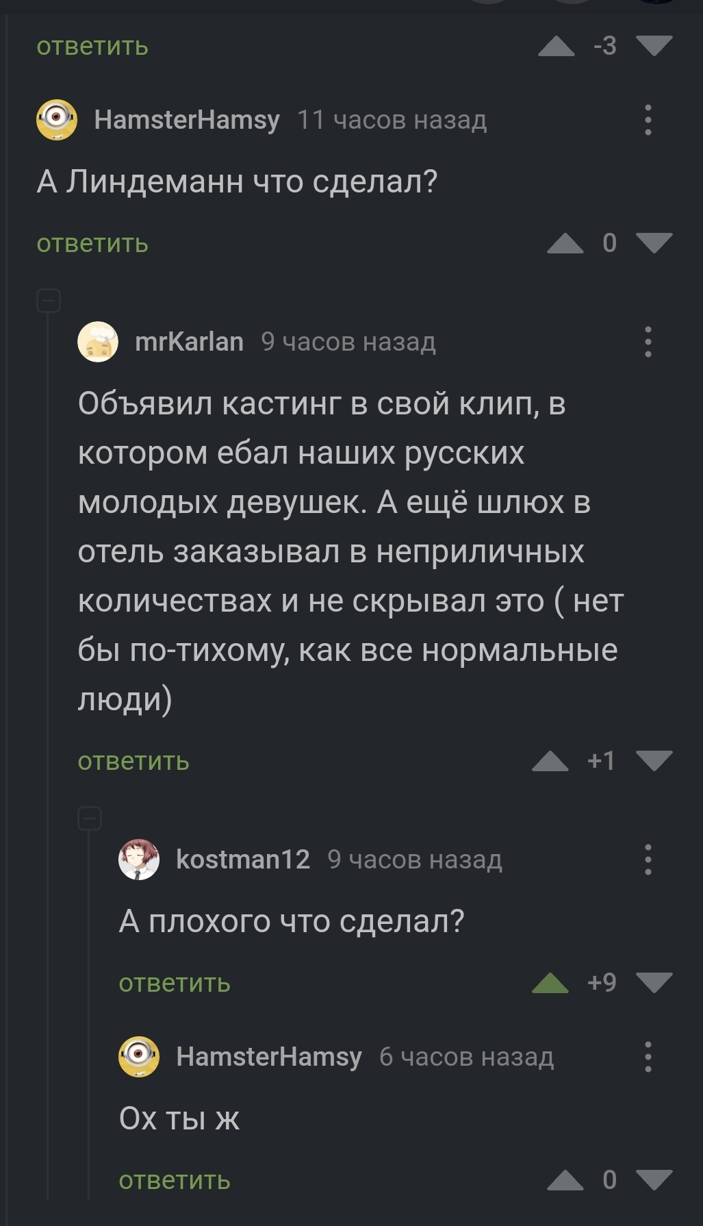 Действительно, а что плохого? - Скриншот, Юмор, Комментарии на Пикабу, Мат