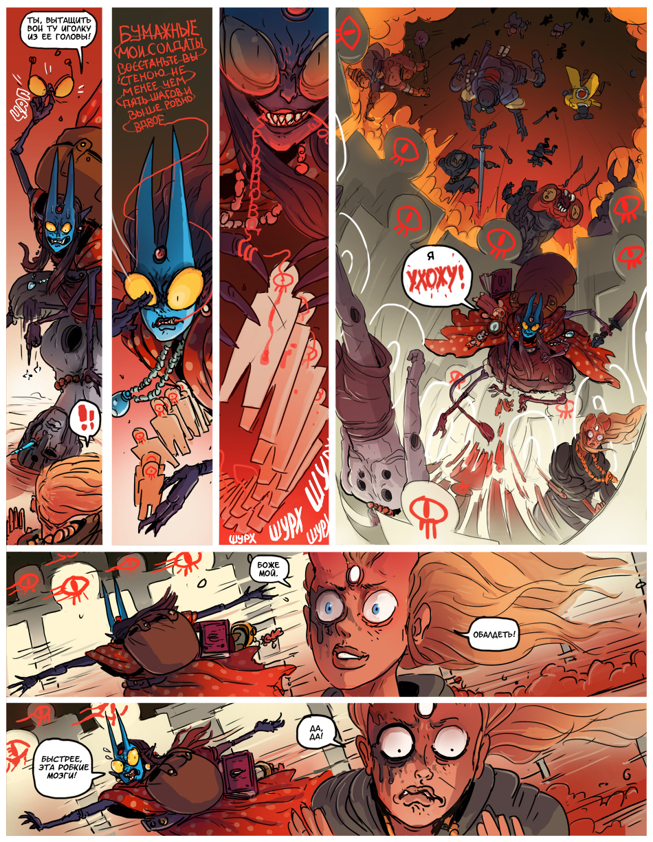 Книга 1. Глава 4 - Комиксы, Веб-комикс, Перевел сам, Kill Six billion demons, Длиннопост