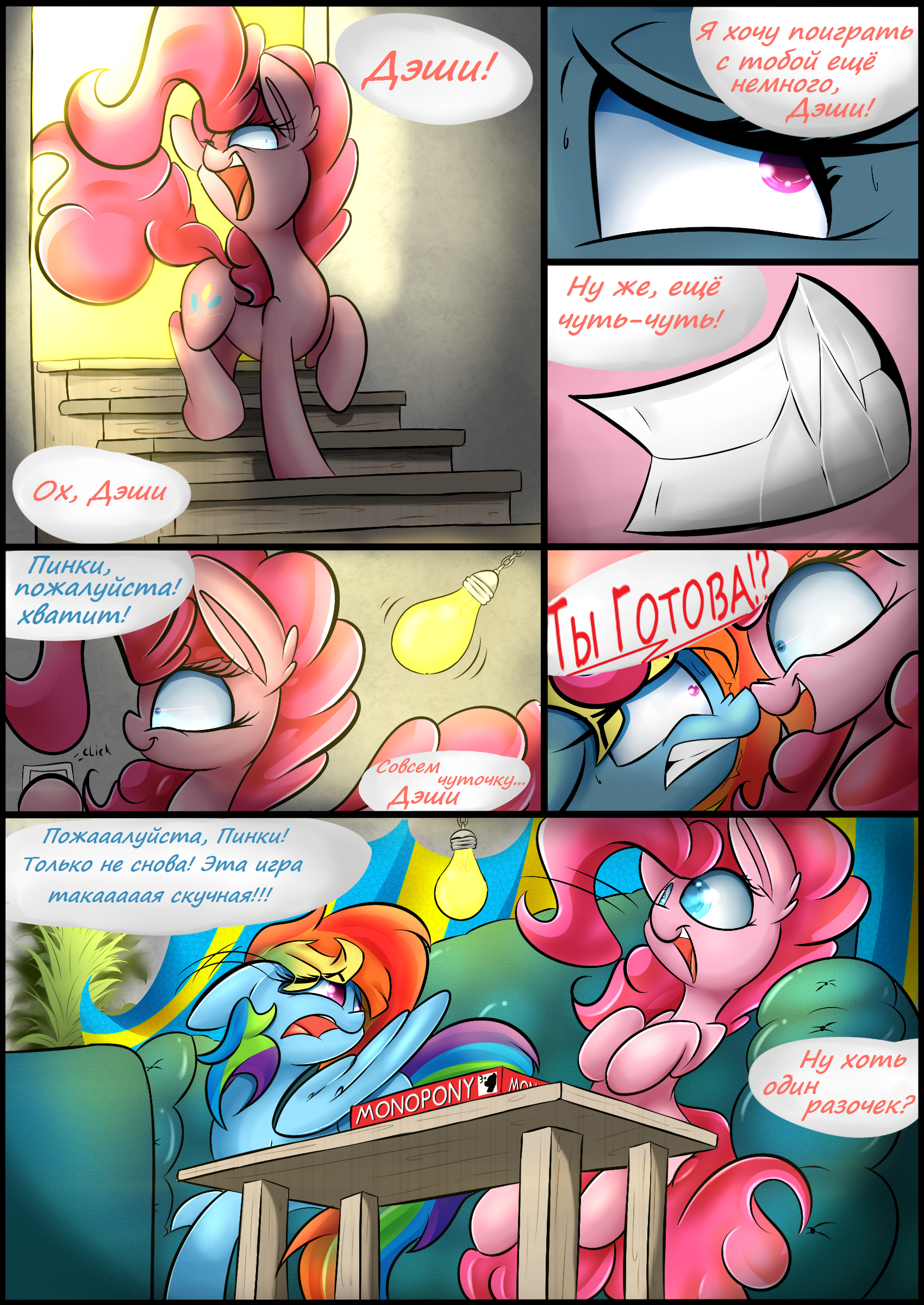 The Horror! - My Little Pony, Rainbow Dash, Pinkie Pie, Комиксы, Madacon