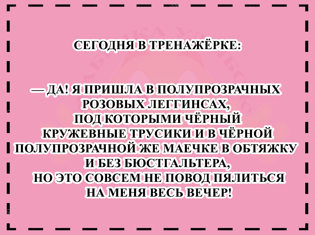 В тренажерном зале - Тренажерный зал, Картинка с текстом