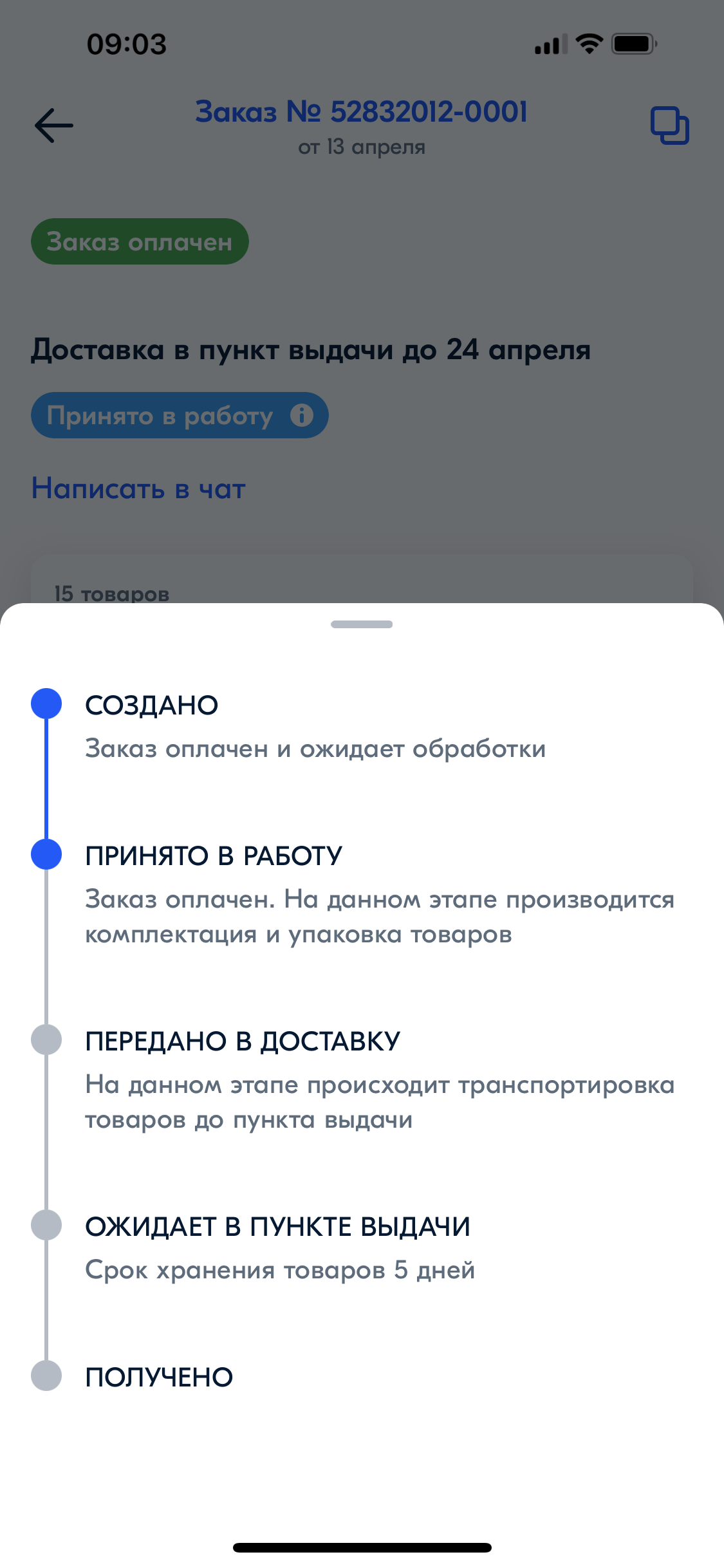 Если задерживают доставку товара. Как отменить заказ на Озон. Передано в доставку Озон. Отмена заказа на Озон. Как отменить доставку на Озон.