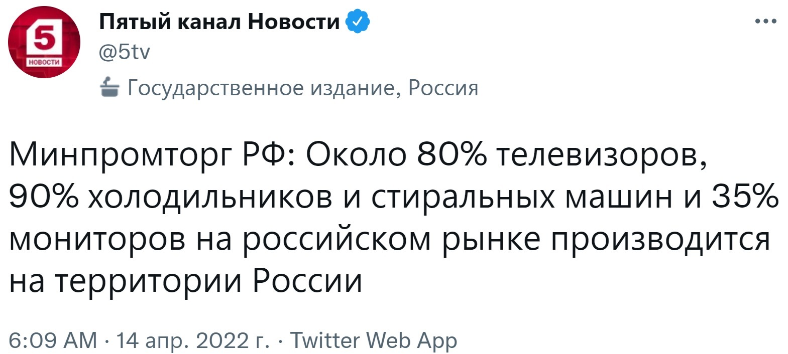 До 90% бытовой электроники в России производится внутри страны - Новости, Россия, Экономика, Twitter, Скриншот, Политика, Экономика в России, СМИ и пресса, Пятый Элемент, Rgru, Мантуров, Минпромторг, Бытовая техника, Импортозамещение, Электроника, Санкции, Общество