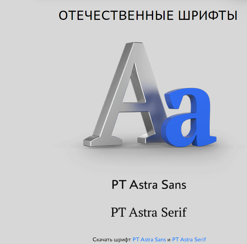 Monotype ограничила доступ из России к шрифтам Times New Roman и Arial на своем сайте. Что то значит? - Моё, Microsoft office, Шрифт, Astra Linux, Санкции