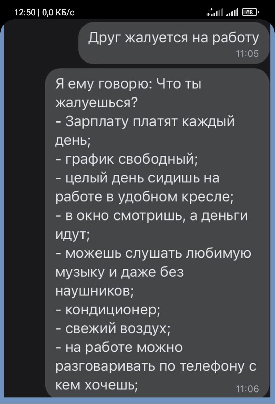 Хорошая работа - Такси, Переписка, Копипаста, ВКонтакте, Работа мечты, Длиннопост