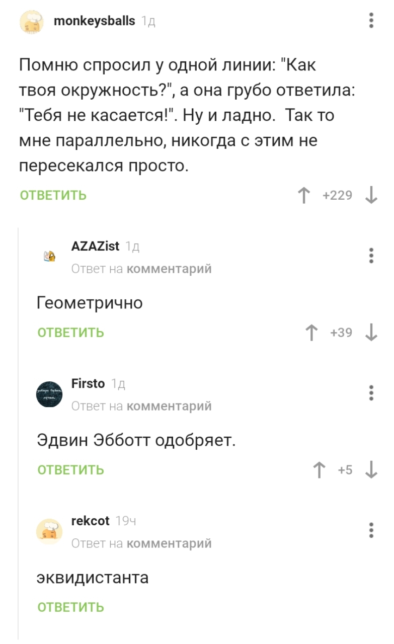 Так то мне параллельно - Окружность, Параллельно, Геометрия, Комментарии, Юмор, Скриншот, Комментарии на Пикабу