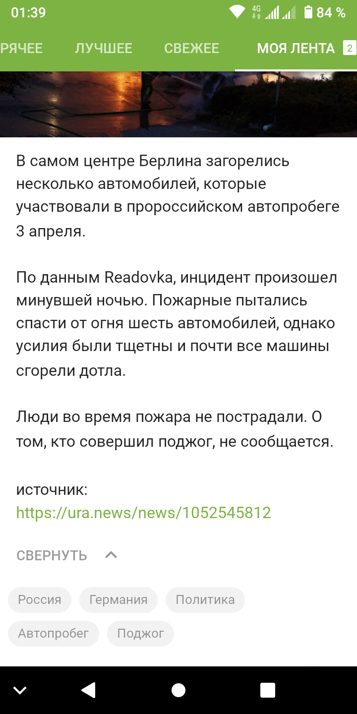 В Берлине сожгли автомобили участников автопробега в поддержку России |  Пикабу