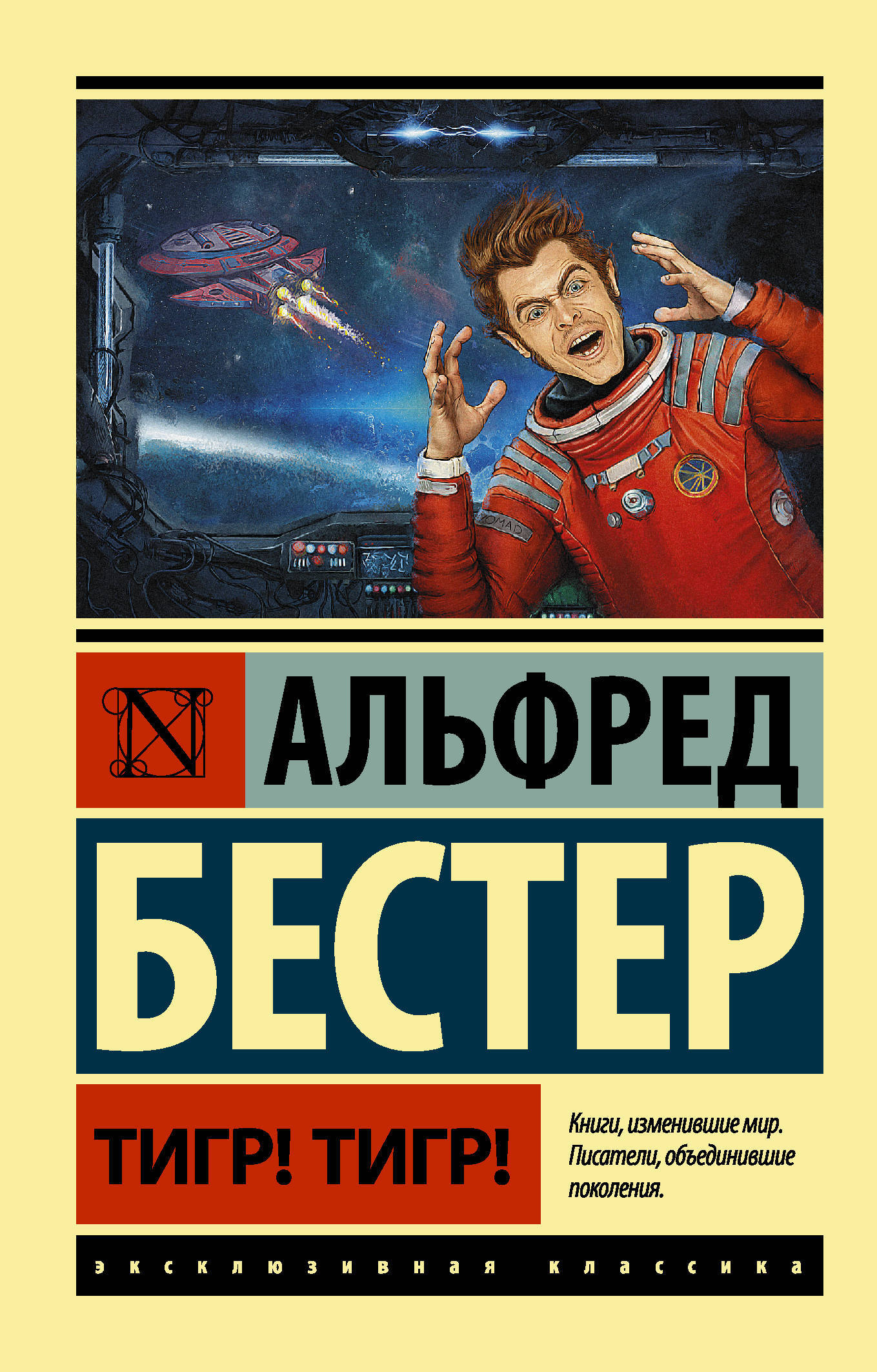 Works in the genre of science fiction. Part 4 - My, Robert Sheckley, Neal Stevenson, Fantasy, Science fiction, Literature, Alfred Bester, Blake Crouch, Longpost