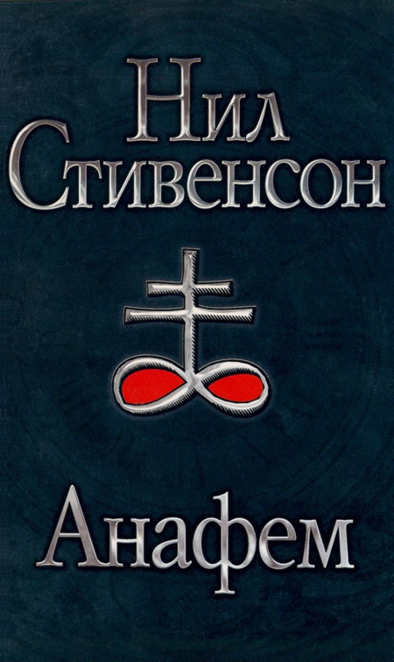 Works in the genre of science fiction. Part 4 - My, Robert Sheckley, Neal Stevenson, Fantasy, Science fiction, Literature, Alfred Bester, Blake Crouch, Longpost