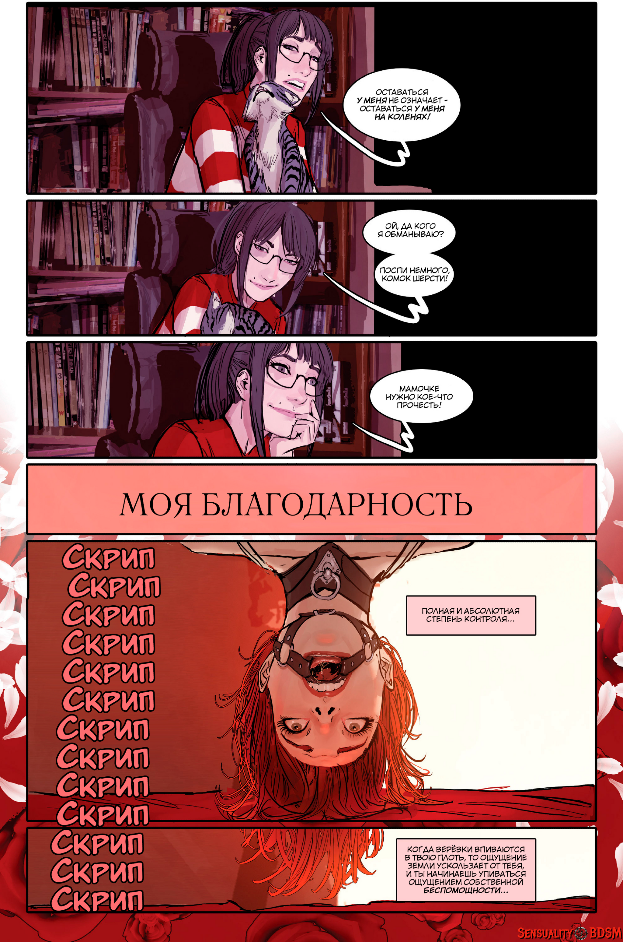 Sunstone Vol. 5 - NSFW, BDSM, Books, Sunstone, Web comic, Author's comic, Erotic, Longpost, Shiniez