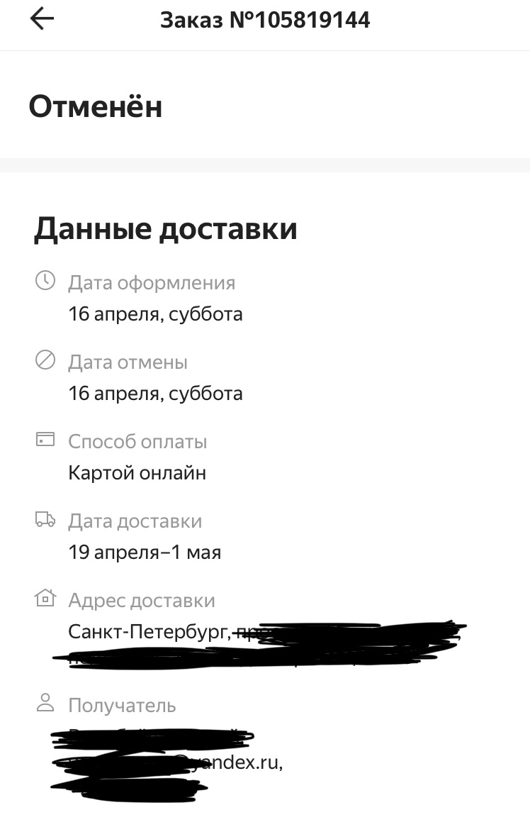 Yandex Market breaks through the bottom - My, Yandex., Yandex Market, Marketplace, Lie, Longpost, A complaint, Deception, Order, Online shopping