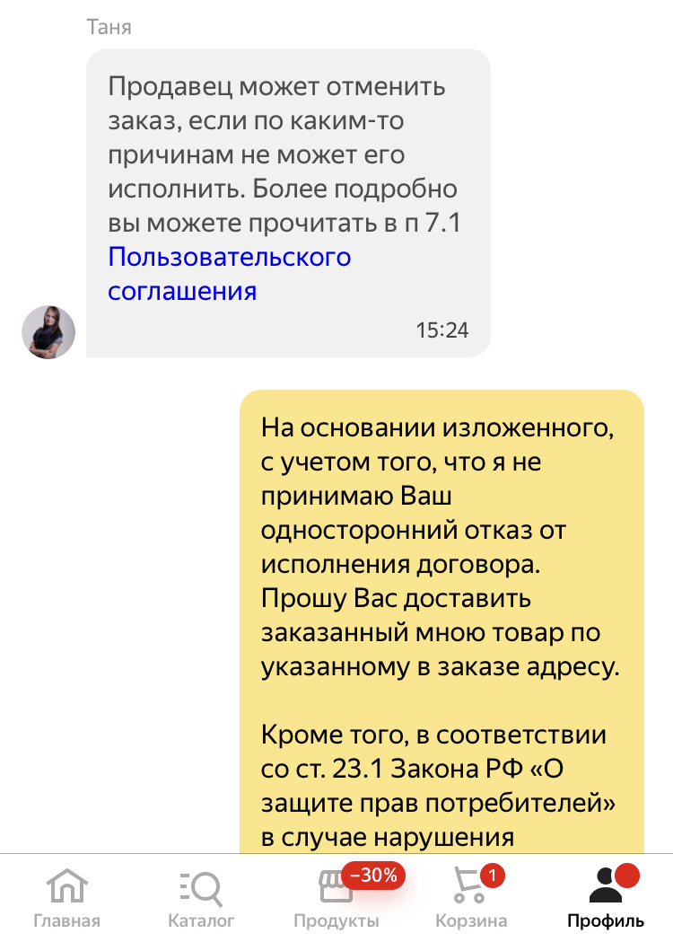 Yandex Market breaks through the bottom - My, Yandex., Yandex Market, Marketplace, Lie, Longpost, A complaint, Deception, Order, Online shopping