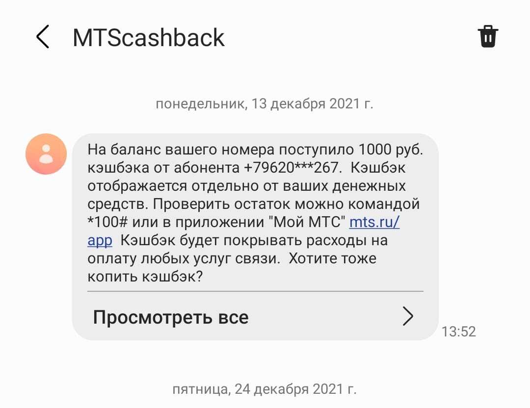 МТС: использование кэшбека на связь = подозрительная активность | Пикабу