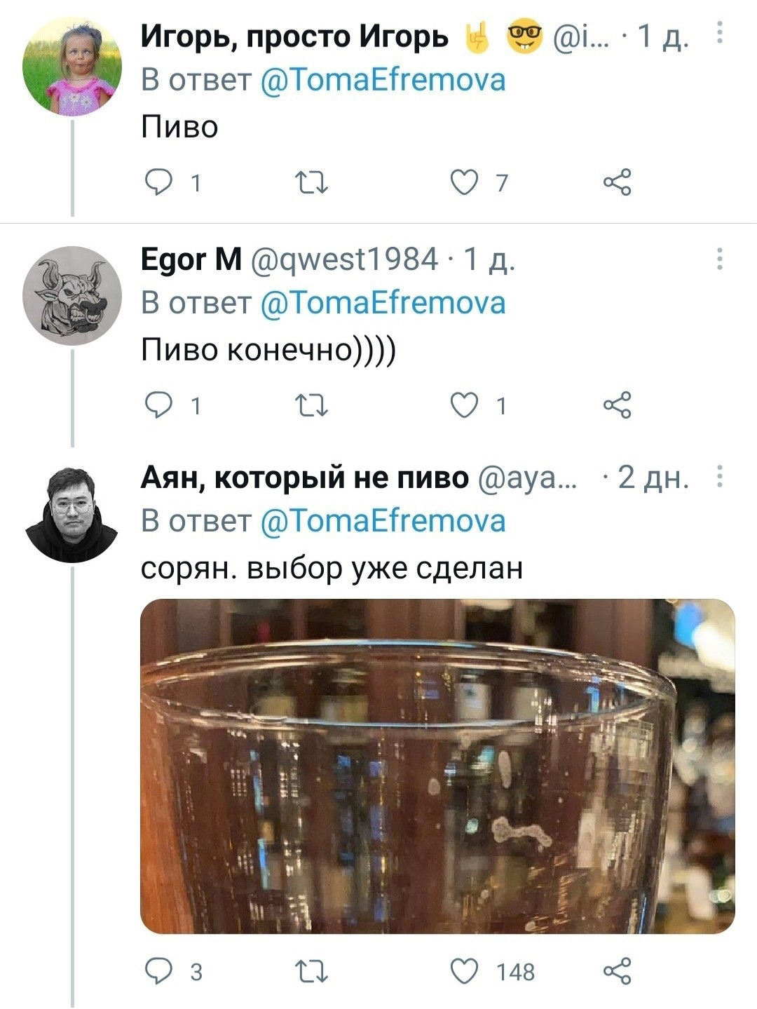 На меня летит игриво пиво, пиво, пиво, пиво… - Twitter, Пиво, Выбор, Длиннопост