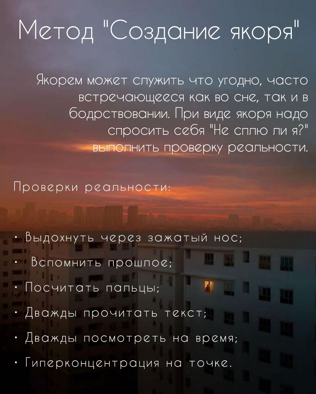 Шпаргалка по осознанию во сне - Моё, Психология, Мозг, Сон, Осознанные сновидения, Фаза, Михаил Радуга, Подсознание, Длиннопост