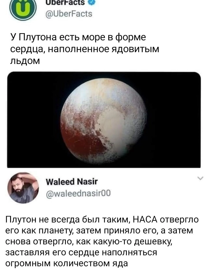 Эх...совсем уже о чувствах не думают... - Космос, Плутон, NASA, Жизньболь, Сердце, Скриншот