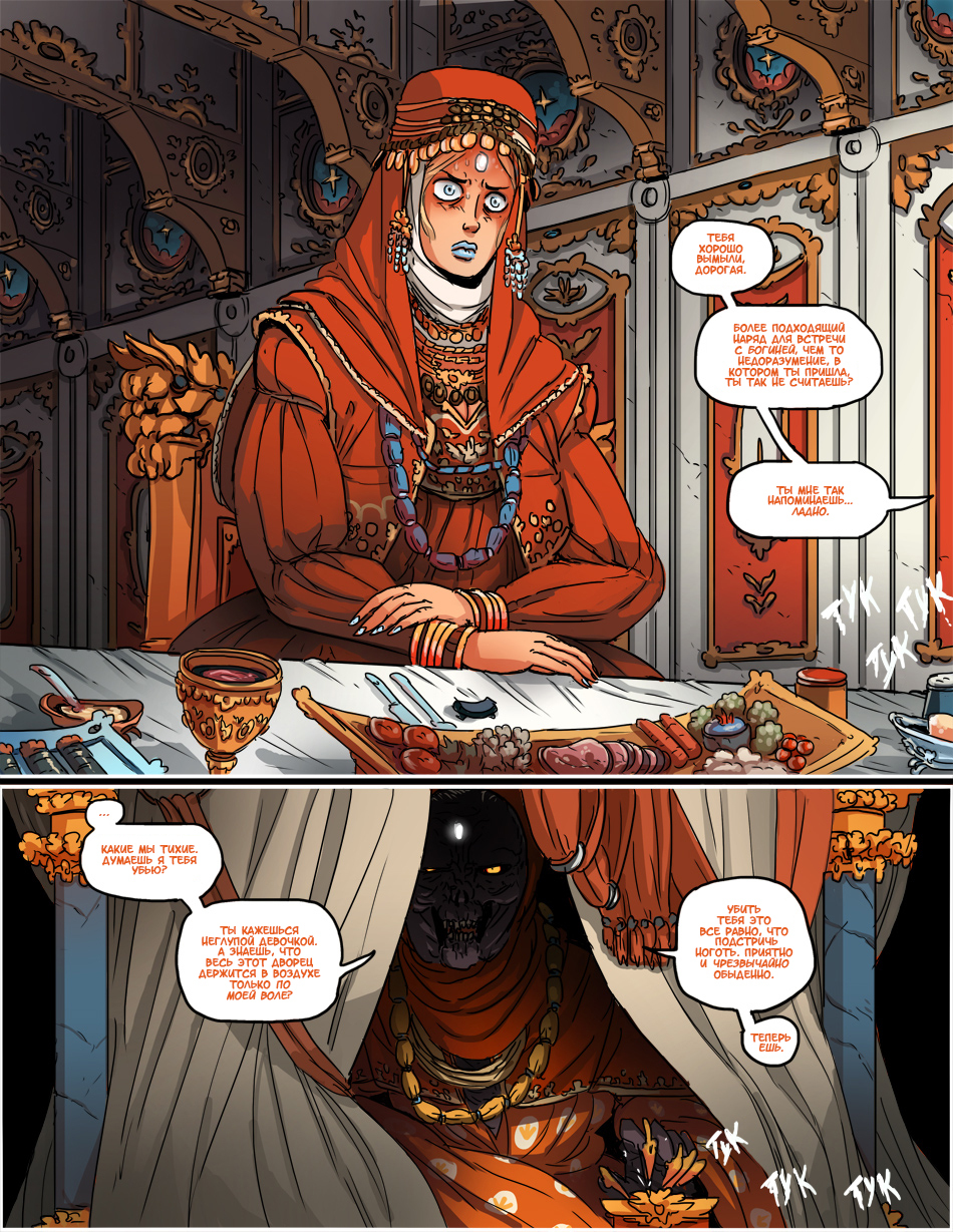 Book 2. Chapter 4 - Comics, Web comic, Translated by myself, Kill Six billion demons, Longpost