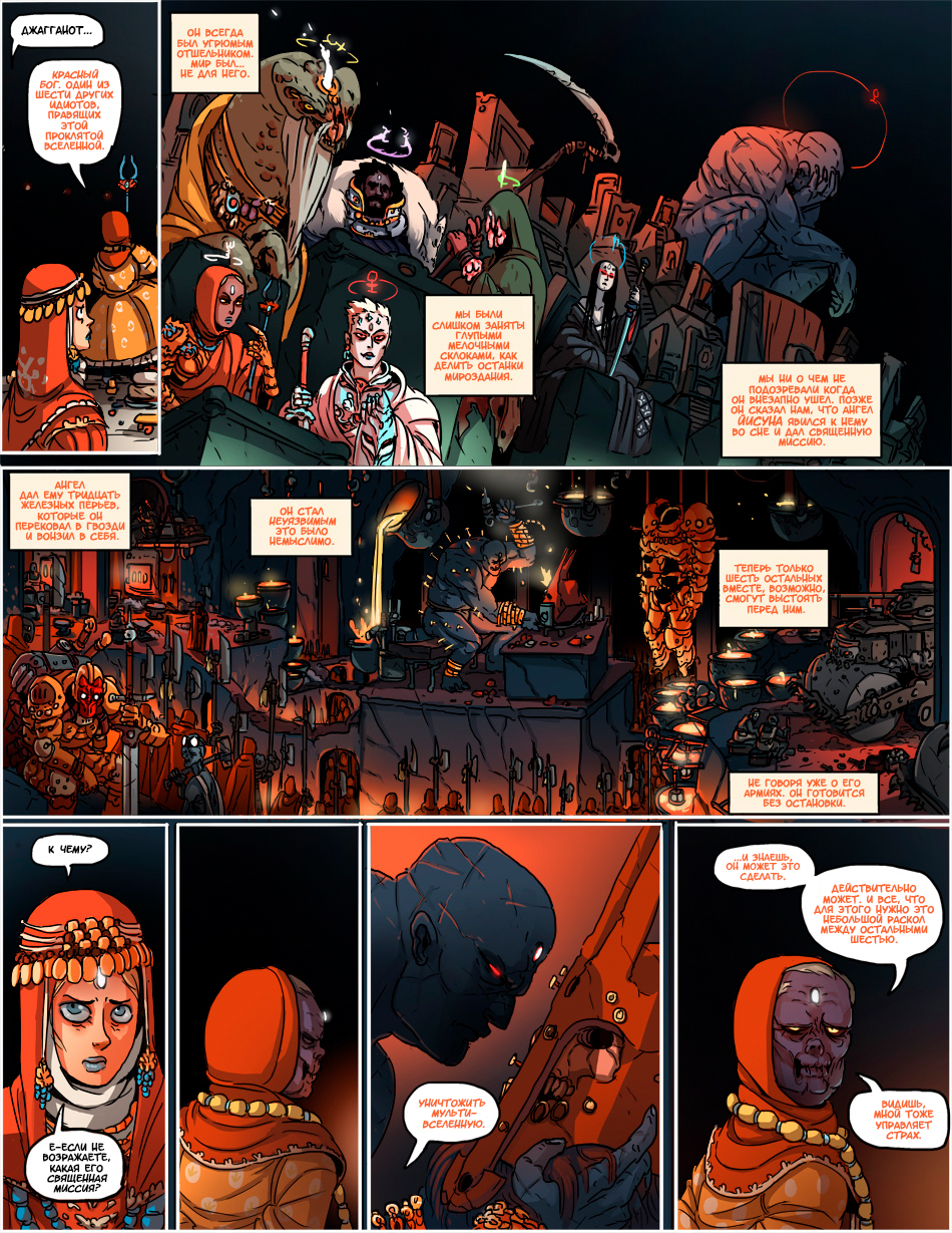 Book 2. Chapter 4 - Comics, Web comic, Translated by myself, Kill Six billion demons, Longpost