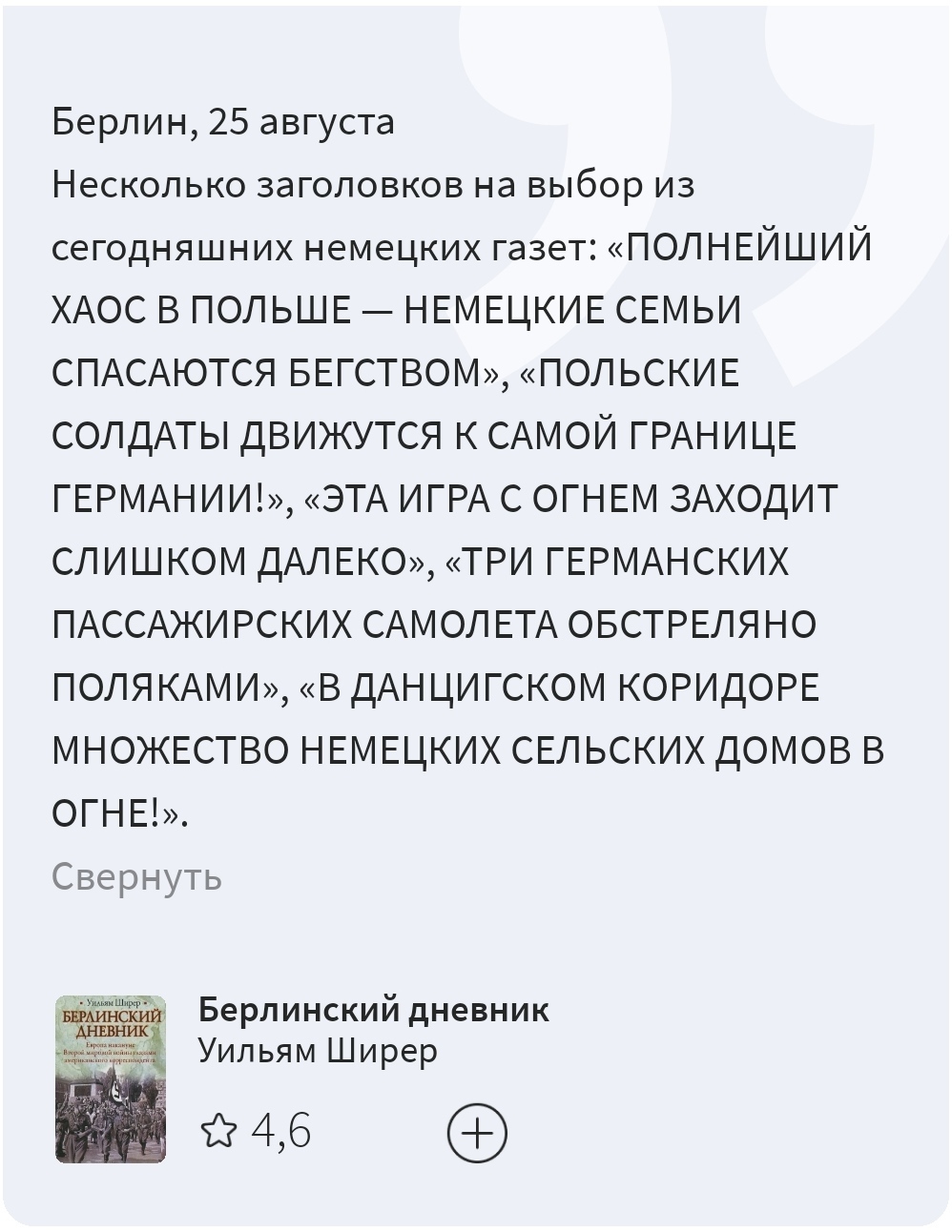 О чем писали немецкие газеты перед нападением на Польшу 1 сентября 1939 г ?  | Пикабу