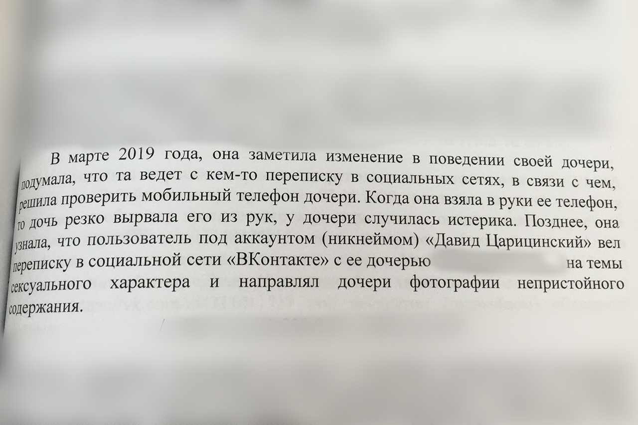 Педофил из Читы охотился на девочек в Интернете - Моё, Негатив, Закон, Педофилия, Борьба с педофилией, Суд, Преступление, Наказание, Длиннопост