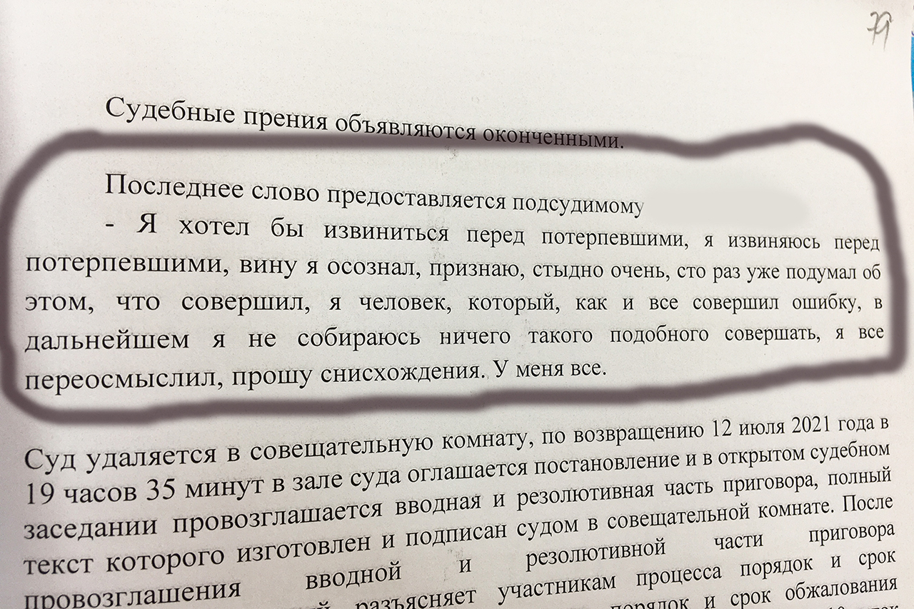 Педофил из Читы охотился на девочек в Интернете - Моё, Негатив, Закон, Педофилия, Борьба с педофилией, Суд, Преступление, Наказание, Длиннопост