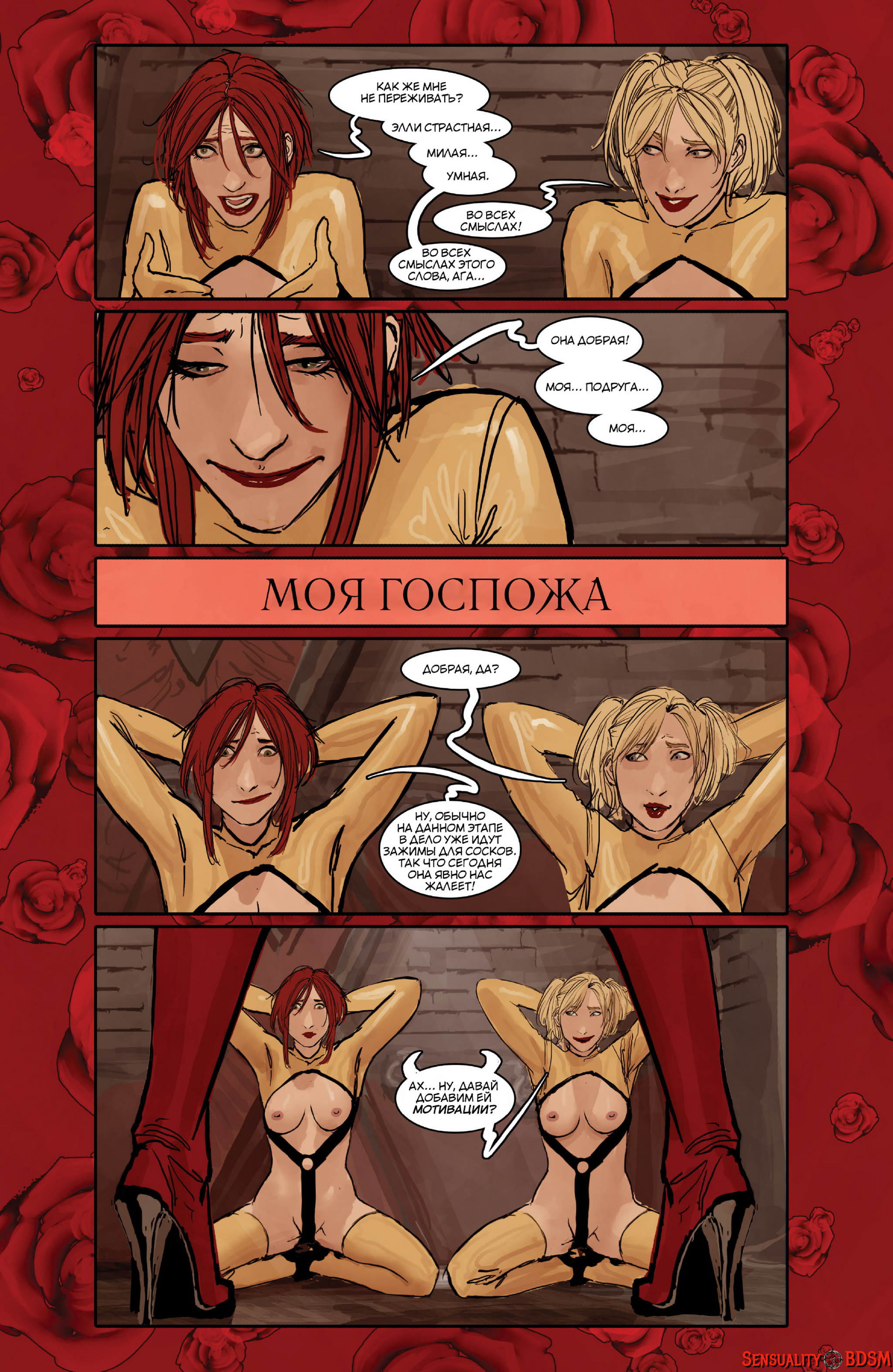 Sunstone Vol. 5 - NSFW, BDSM, Books, Sunstone, Web comic, Author's comic, Erotic, Longpost, Shiniez