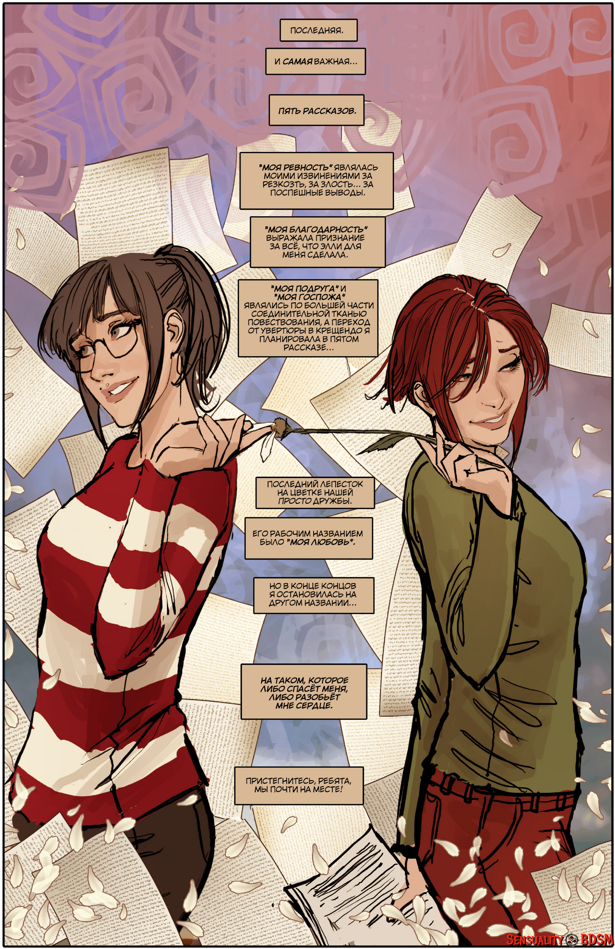 Sunstone Vol. 5 - NSFW, BDSM, Books, Sunstone, Web comic, Author's comic, Erotic, Longpost, Shiniez